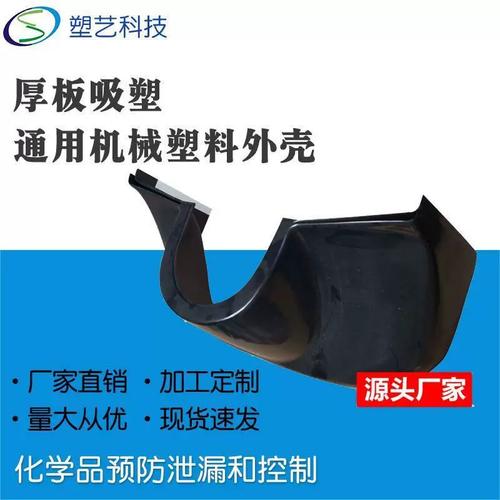 江苏厚板吸塑厂家 通用机械塑料外壳批量生产 实验室设备吸塑外壳