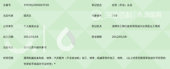 淄博国威机械制造厂