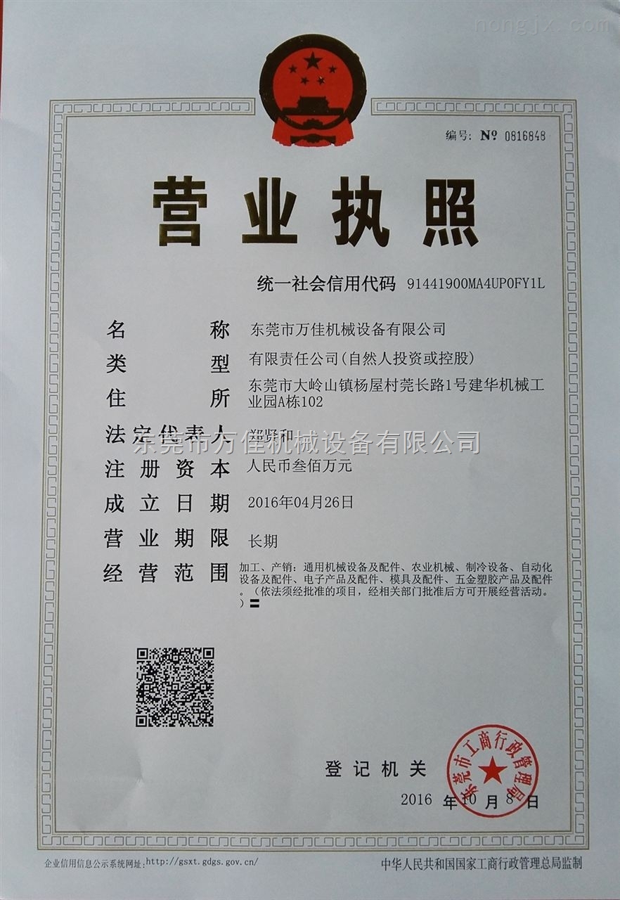 税务、执照、组织代码三合一证书