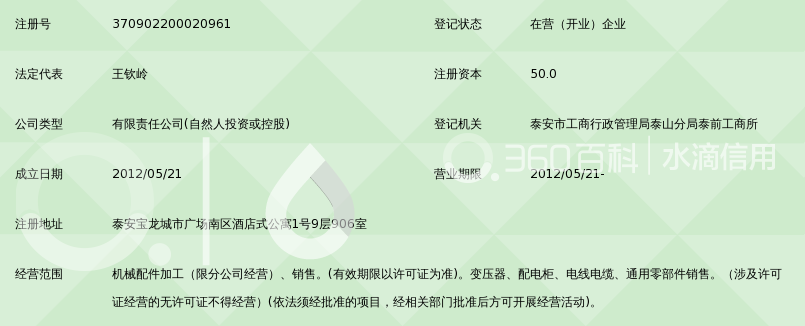 泰安市能创机电设备